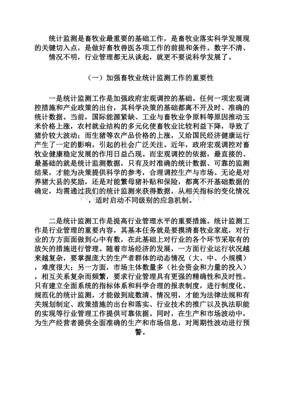 畜牧业统计指标体系与统计分析.docx_第2页