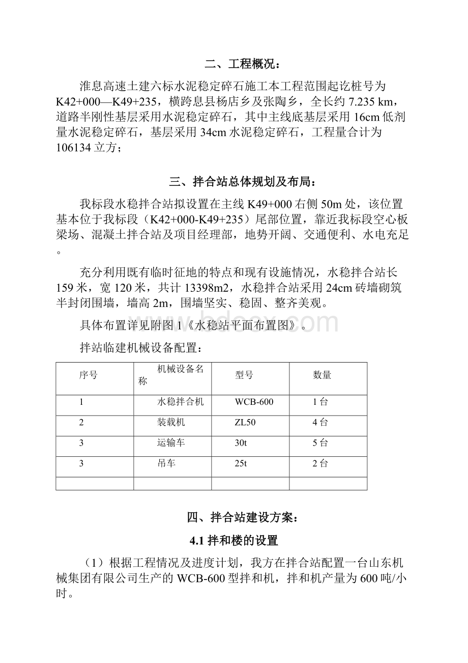 水稳拌和站施工方案Word文档下载推荐.docx_第3页