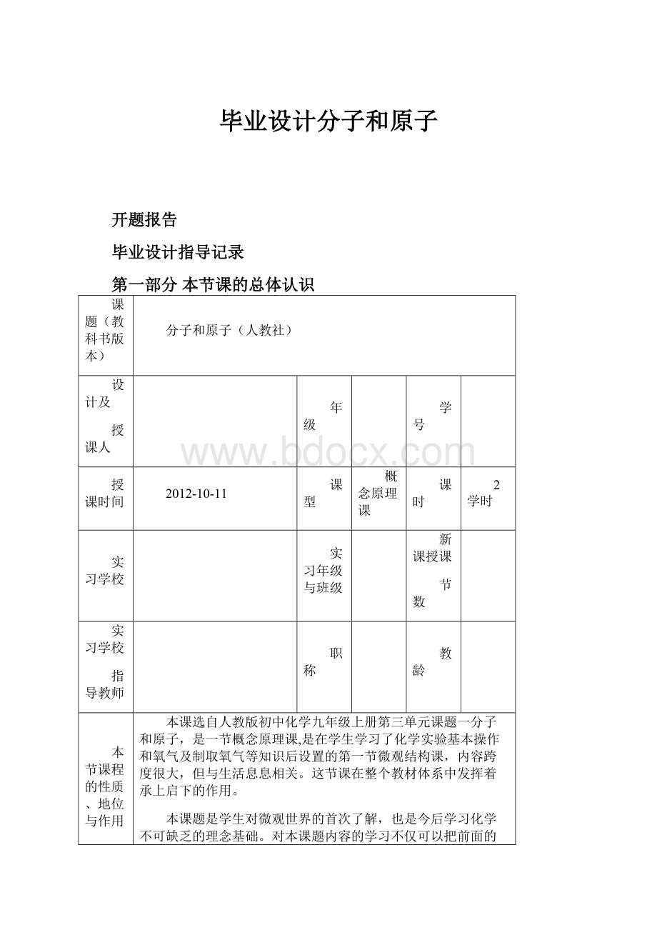 毕业设计分子和原子.docx_第1页