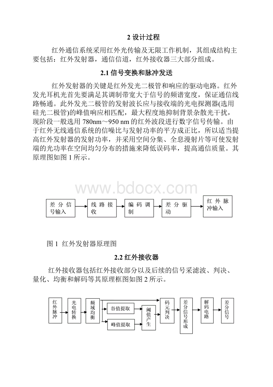 红外线接收发送装置设计九Word格式文档下载.docx_第3页