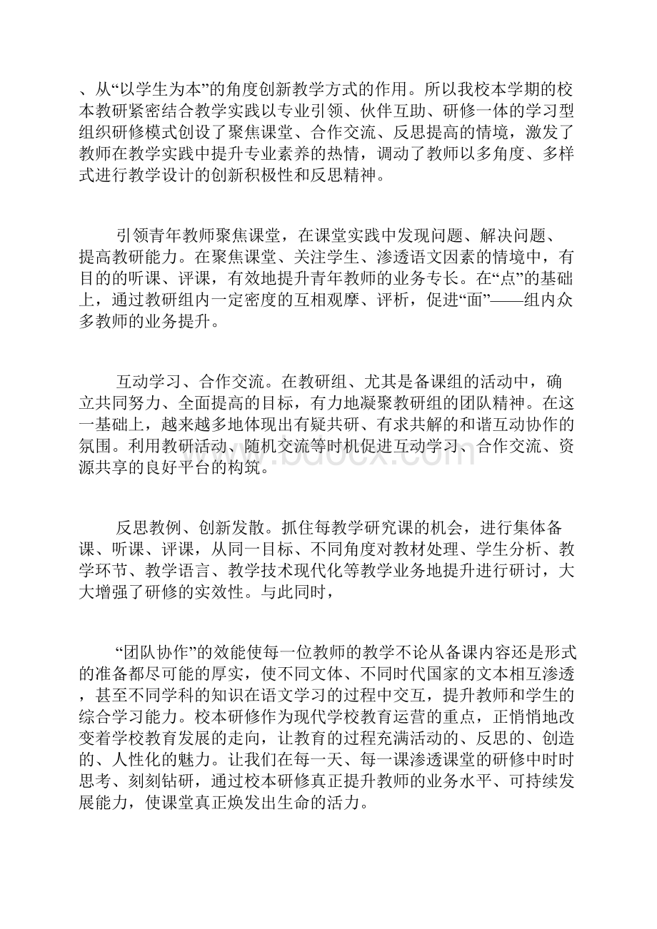 关于培训的工作总结.docx_第2页