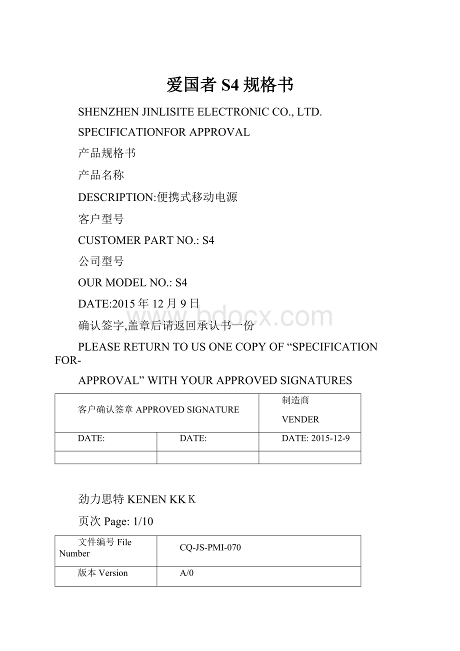 爱国者S4规格书.docx_第1页