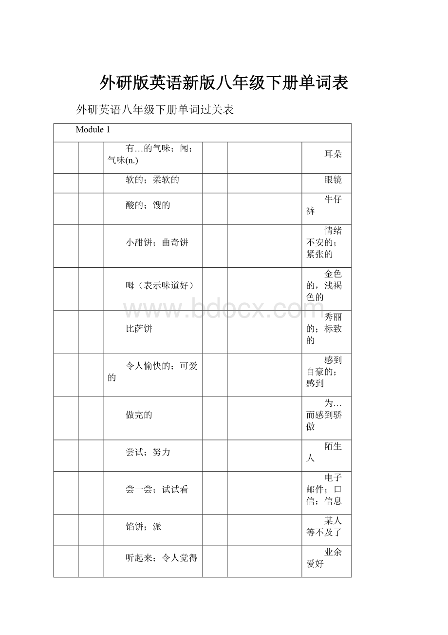 外研版英语新版八年级下册单词表.docx