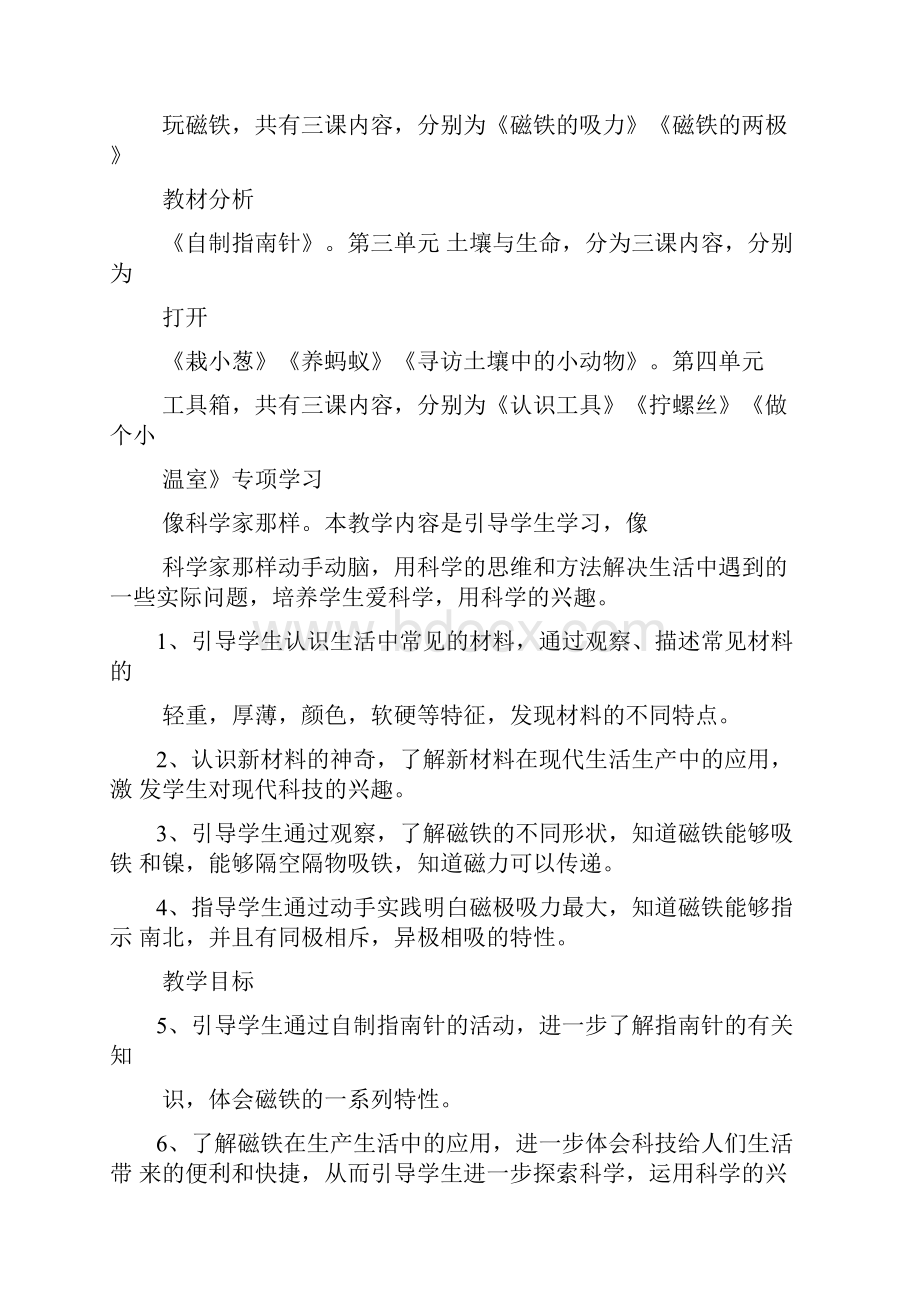 苏教版二年级下册科学教学工作总结共5篇.docx_第2页