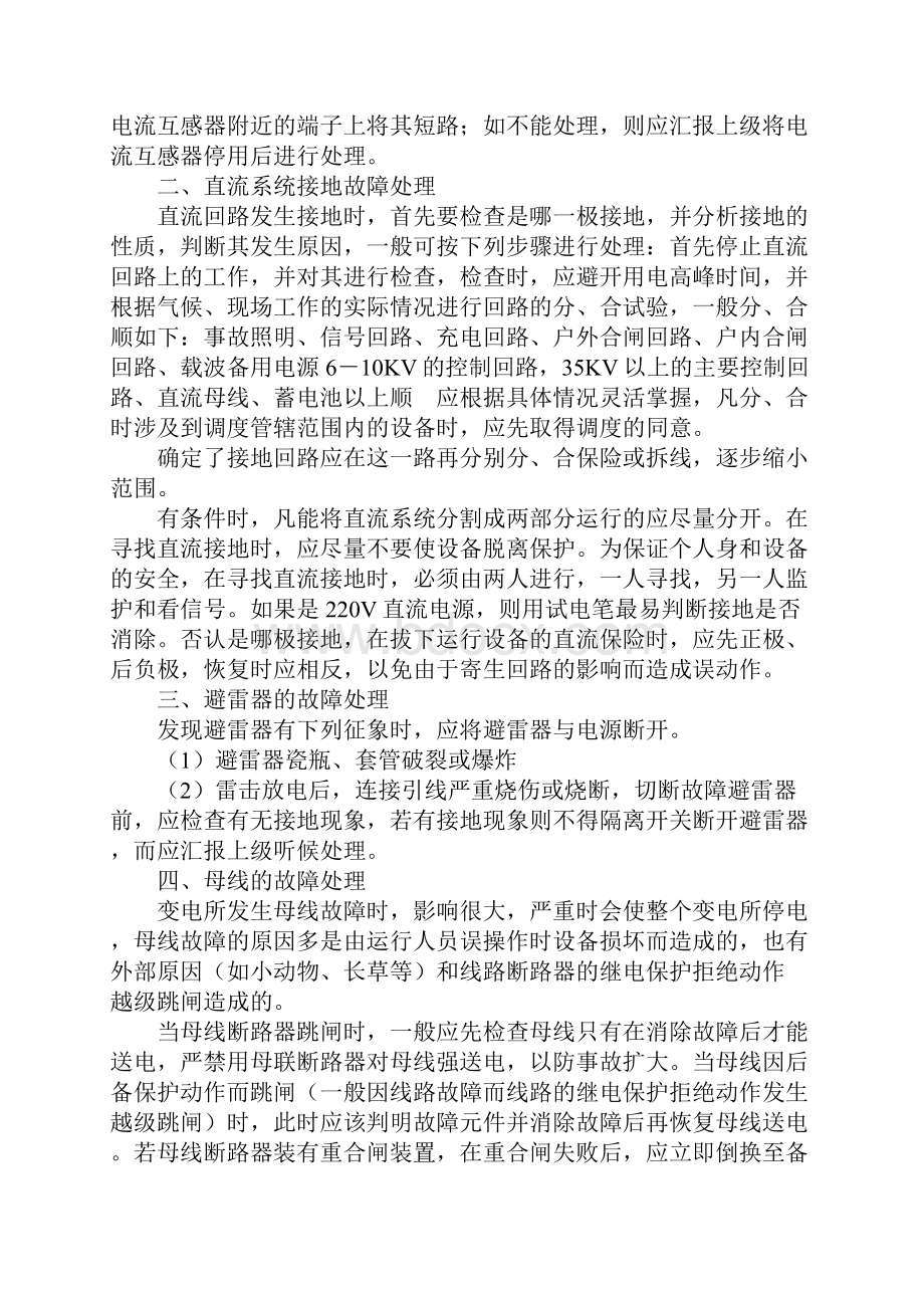 变电所常见故障的分析及处理方法详细版文档格式.docx_第3页