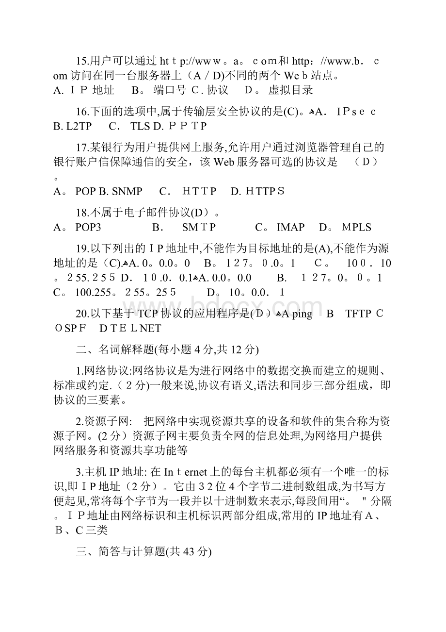 南京晓庄学院计算机网络8套卷完整含答案可编辑范本Word格式文档下载.docx_第3页