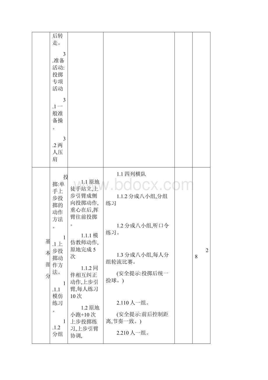 四年级第一学期体育教案2130.docx_第2页