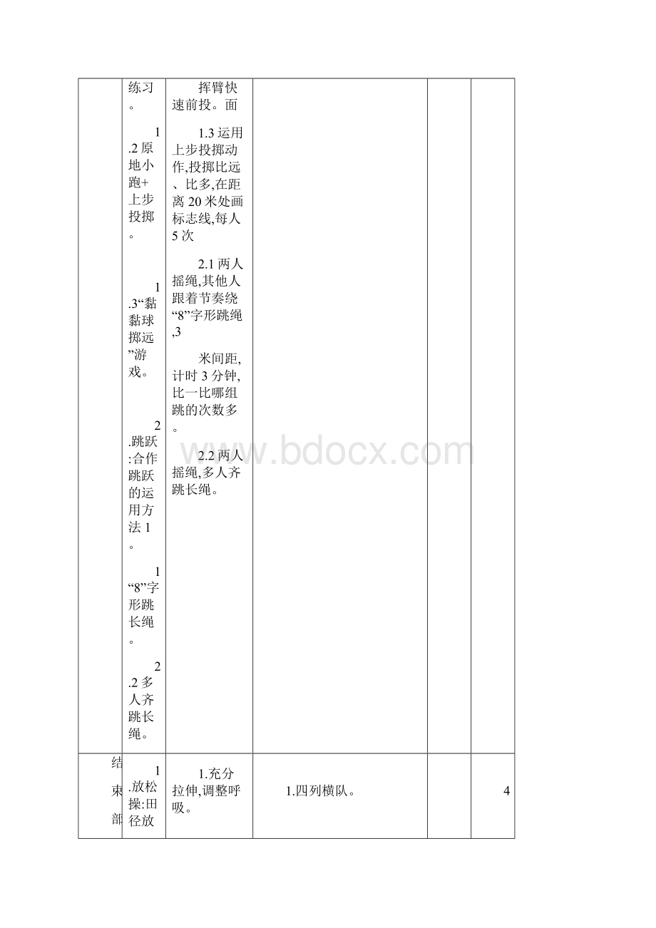 四年级第一学期体育教案2130.docx_第3页