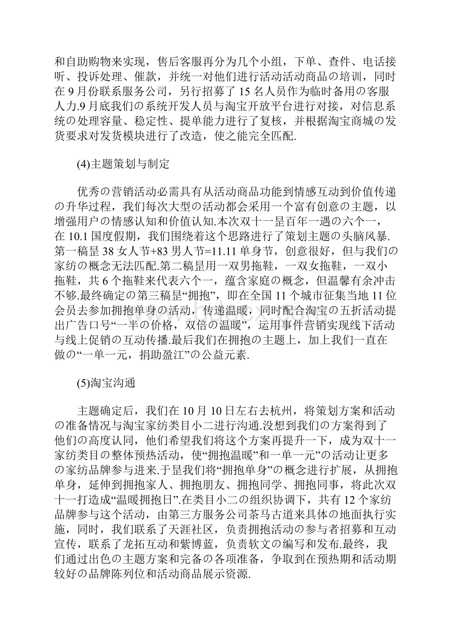 XX品牌家纺天猫店双十一大促活动策划完整方案报批稿Word文件下载.docx_第3页