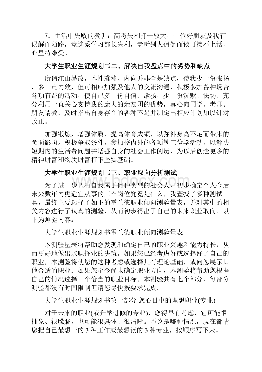 大学生职业生涯发展与规划范文.docx_第2页