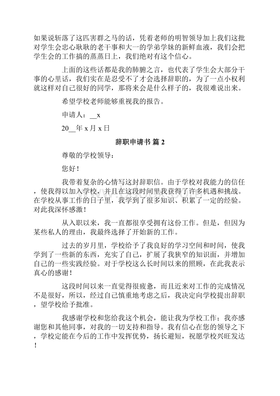 辞职申请书范文十篇.docx_第2页