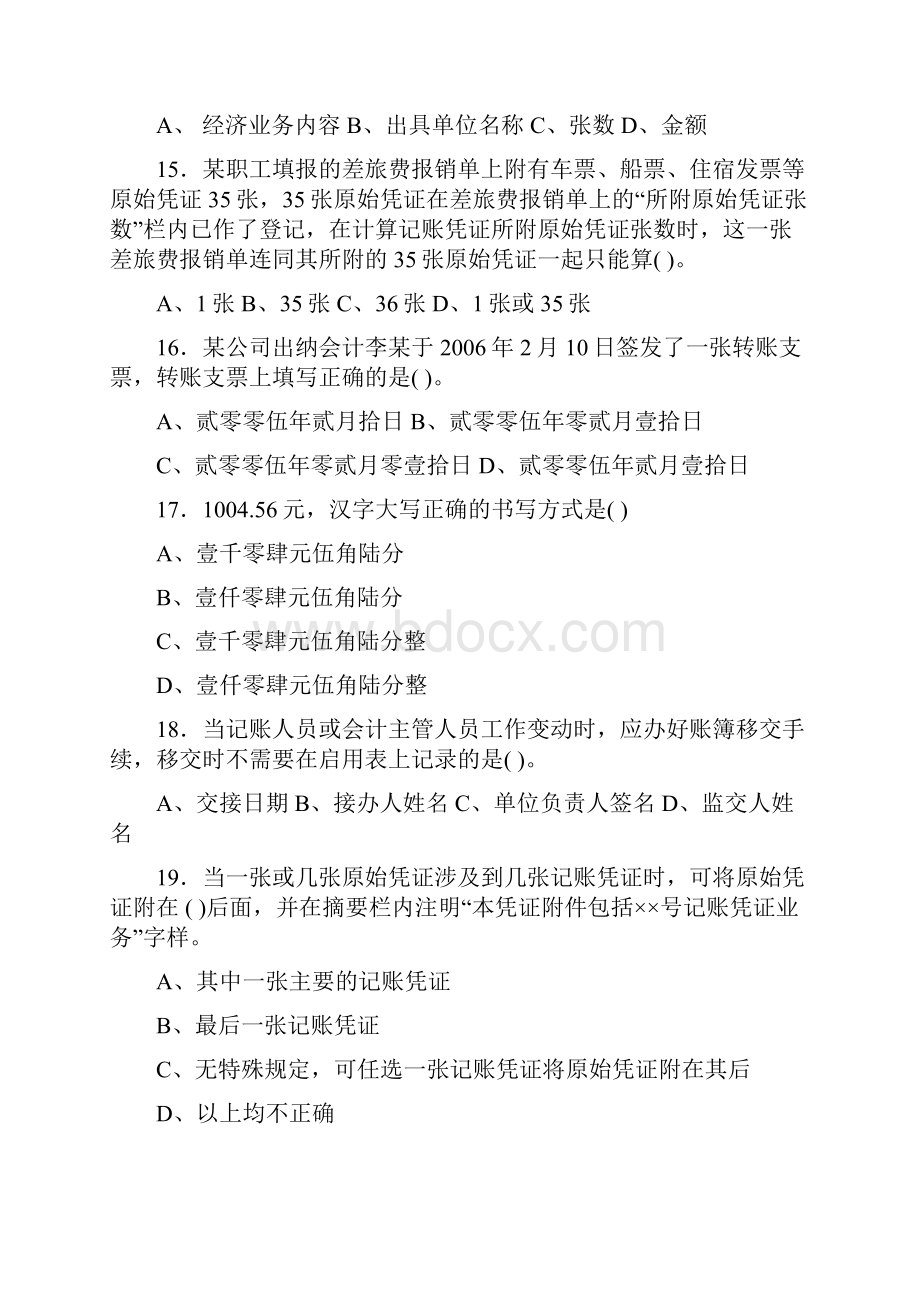 会计基础100问习题Word文件下载.docx_第3页