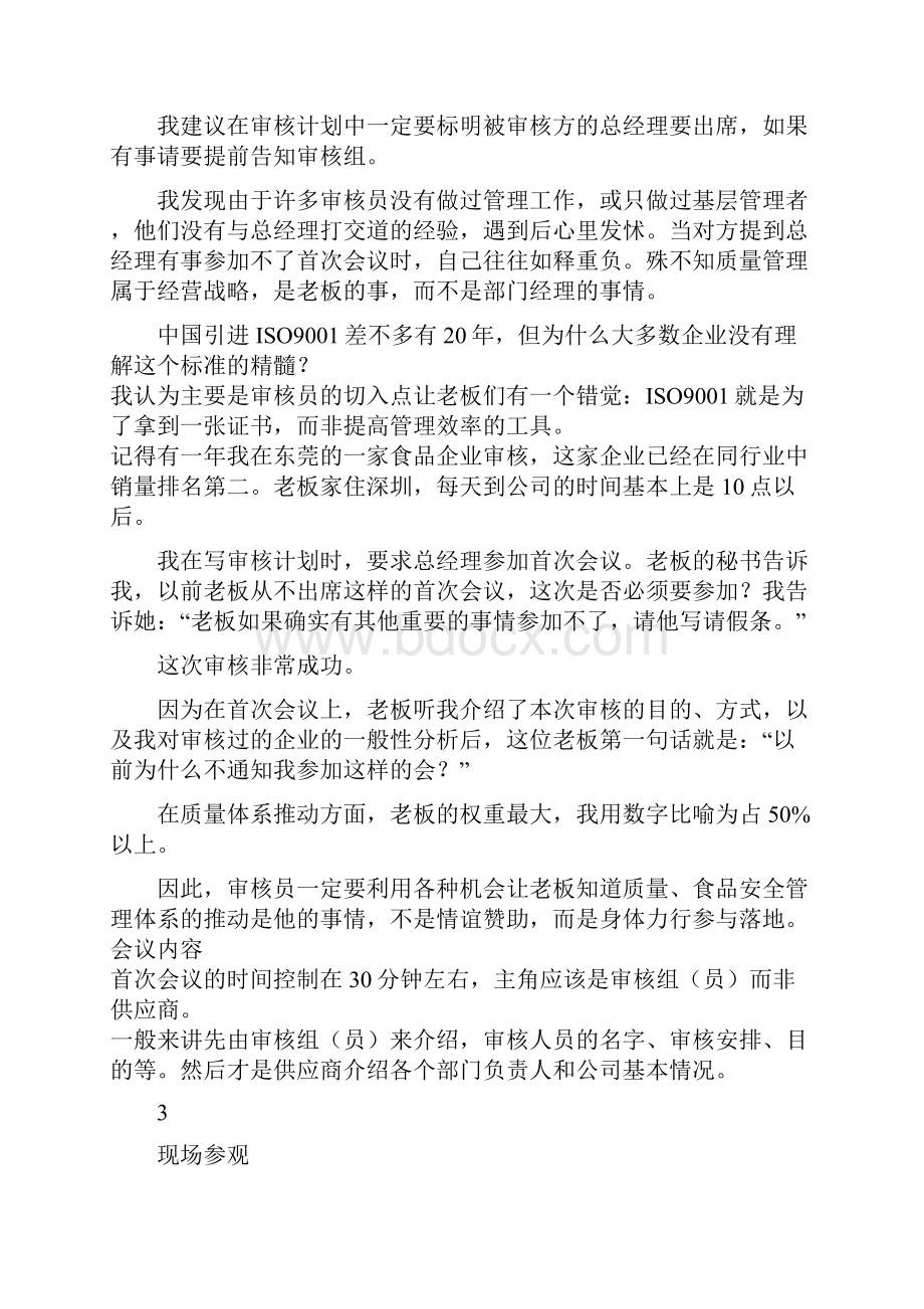 供应商现场审核Word格式文档下载.docx_第2页