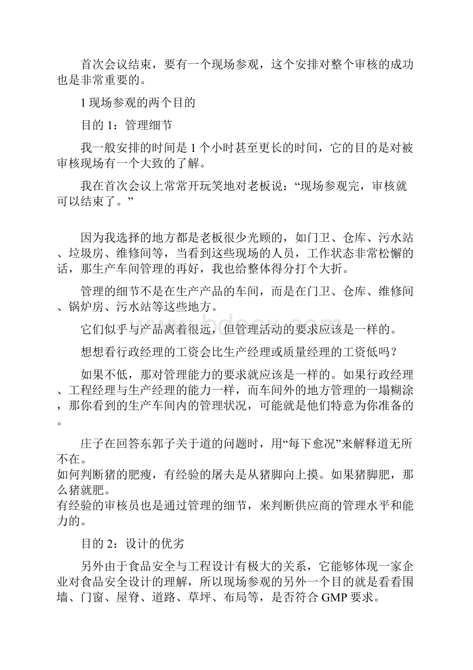 供应商现场审核Word格式文档下载.docx_第3页