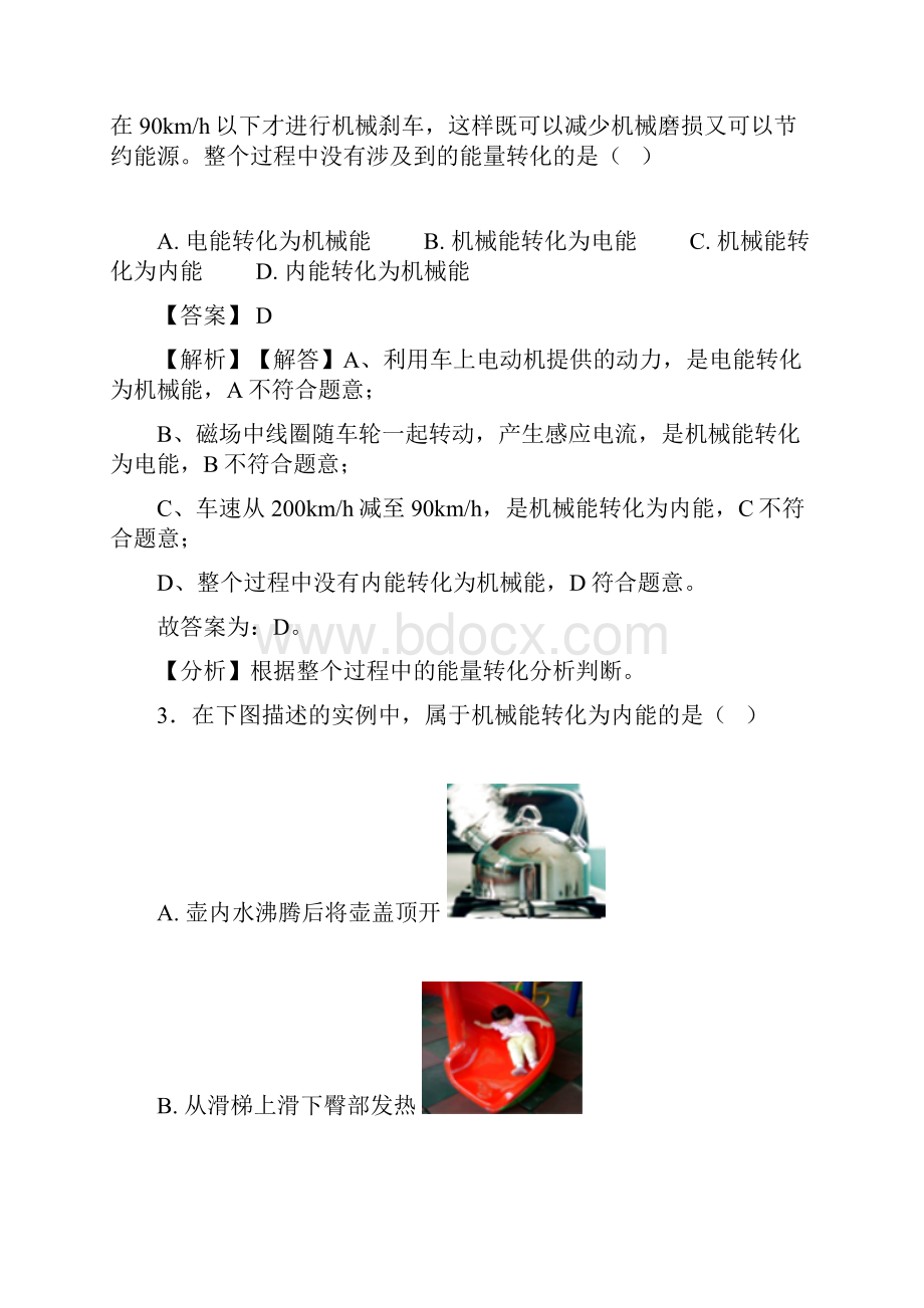 物理内江市初中物理内能的利用专项综合练习卷含答案解析.docx_第2页