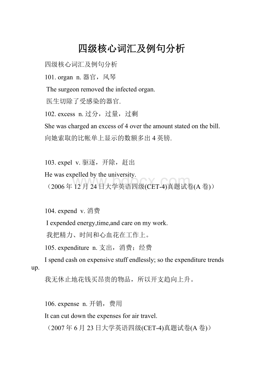 四级核心词汇及例句分析.docx_第1页