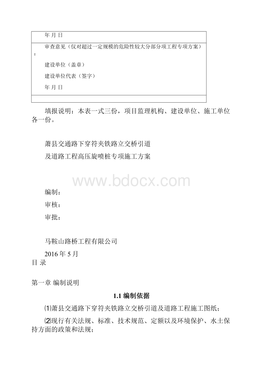 高压旋喷桩施工方案45659.docx_第2页