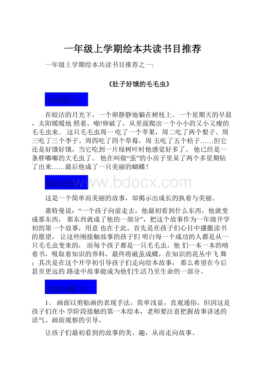 一年级上学期绘本共读书目推荐.docx