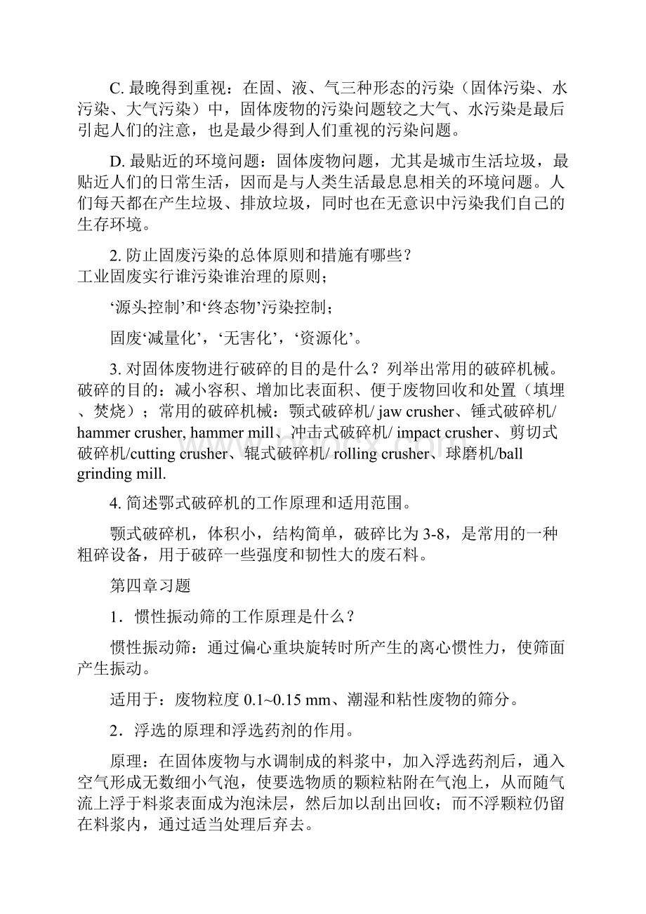 建筑工程管理固体废弃物处理与噪声控制工程习题解答.docx_第2页