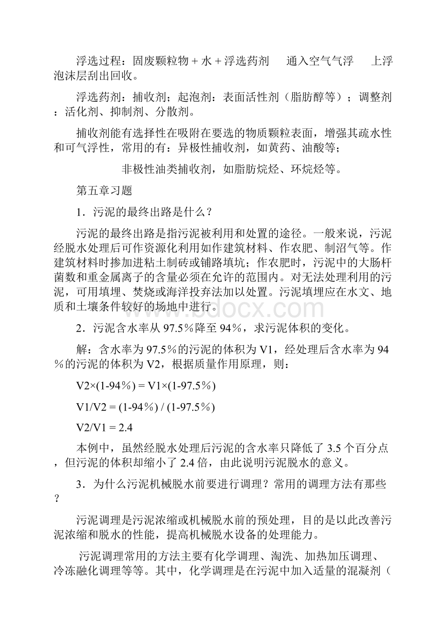 建筑工程管理固体废弃物处理与噪声控制工程习题解答.docx_第3页