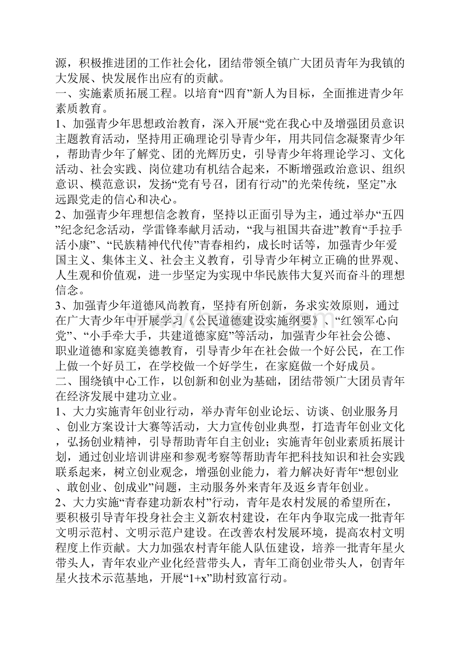 初中第二学期团委工作计划.docx_第2页