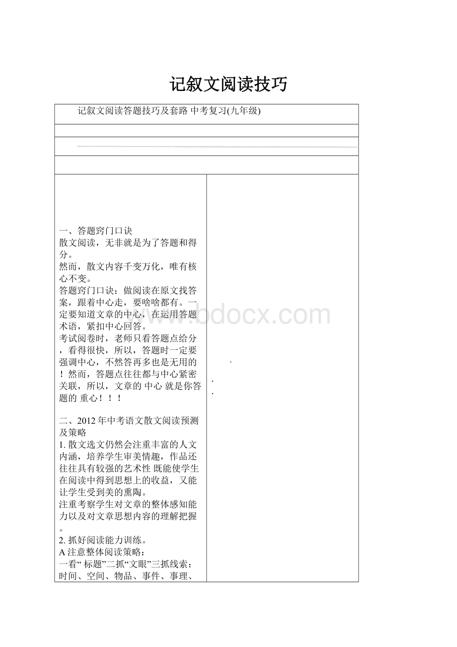 记叙文阅读技巧.docx_第1页