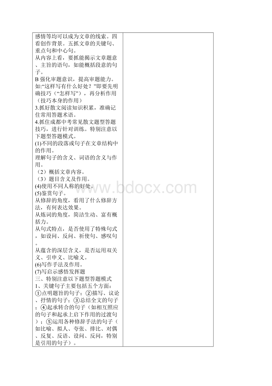 记叙文阅读技巧.docx_第2页