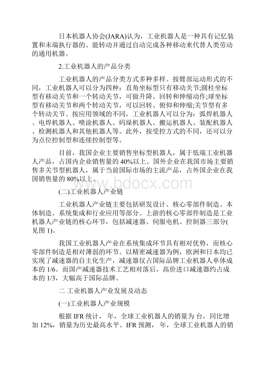 工业机器人调研报告.docx_第2页