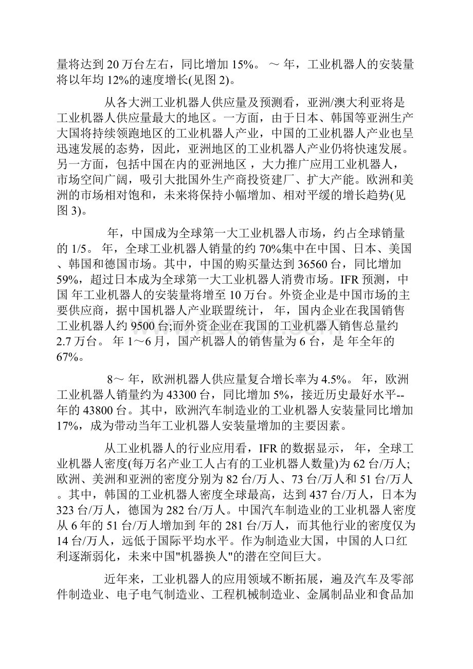 工业机器人调研报告.docx_第3页