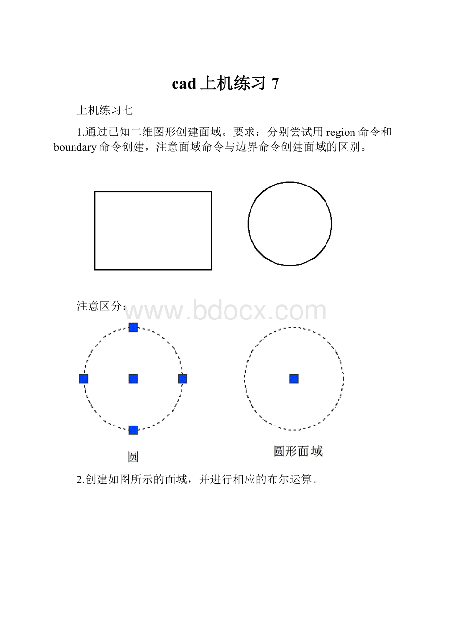 cad上机练习7.docx_第1页