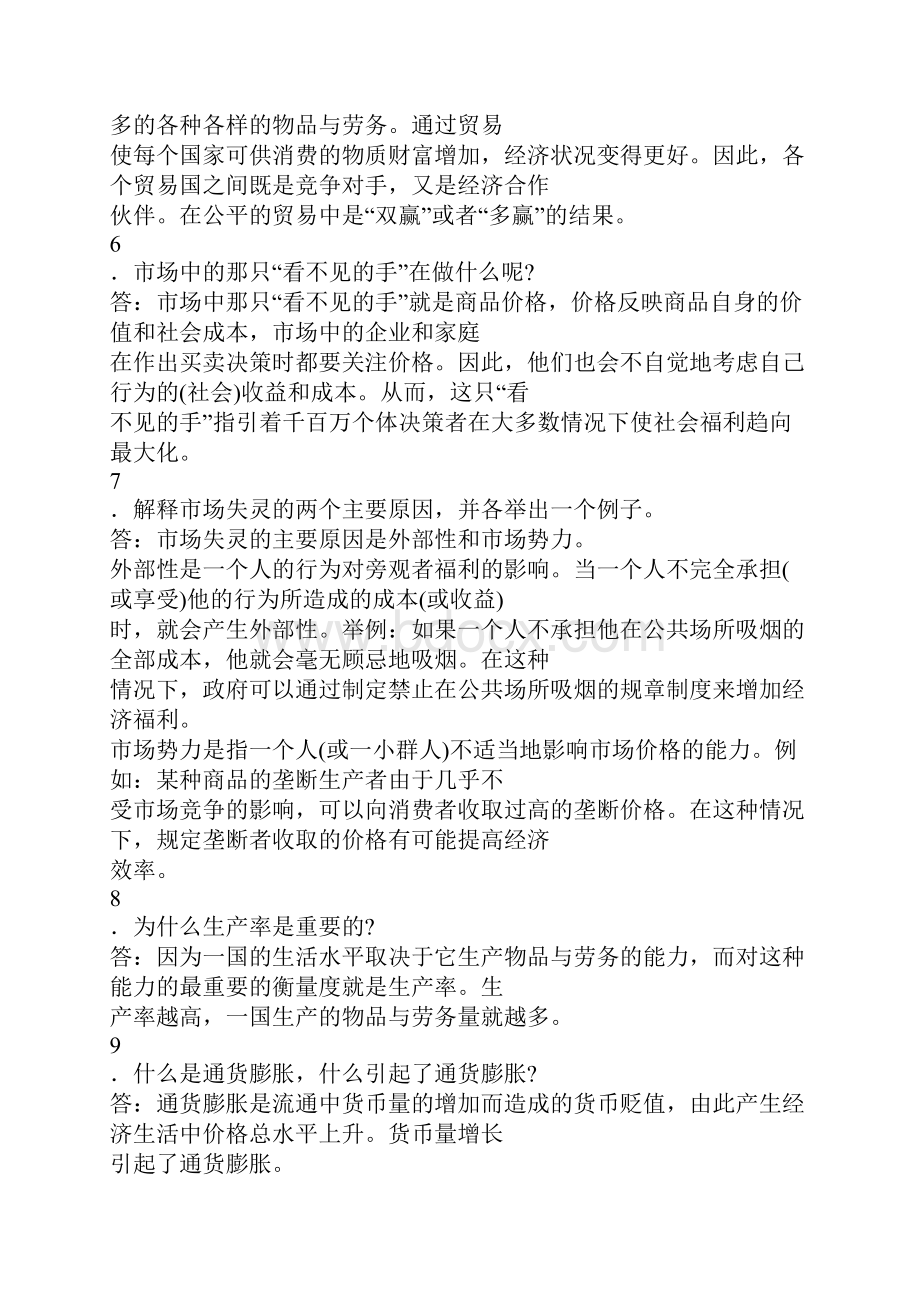 曼昆微观经济学课后答案.docx_第2页