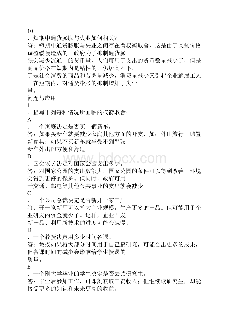 曼昆微观经济学课后答案.docx_第3页