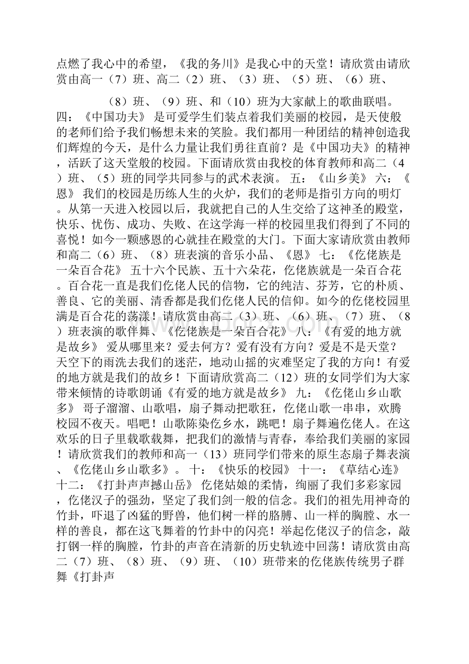 大型歌舞晚会主持人开幕词Word格式文档下载.docx_第2页