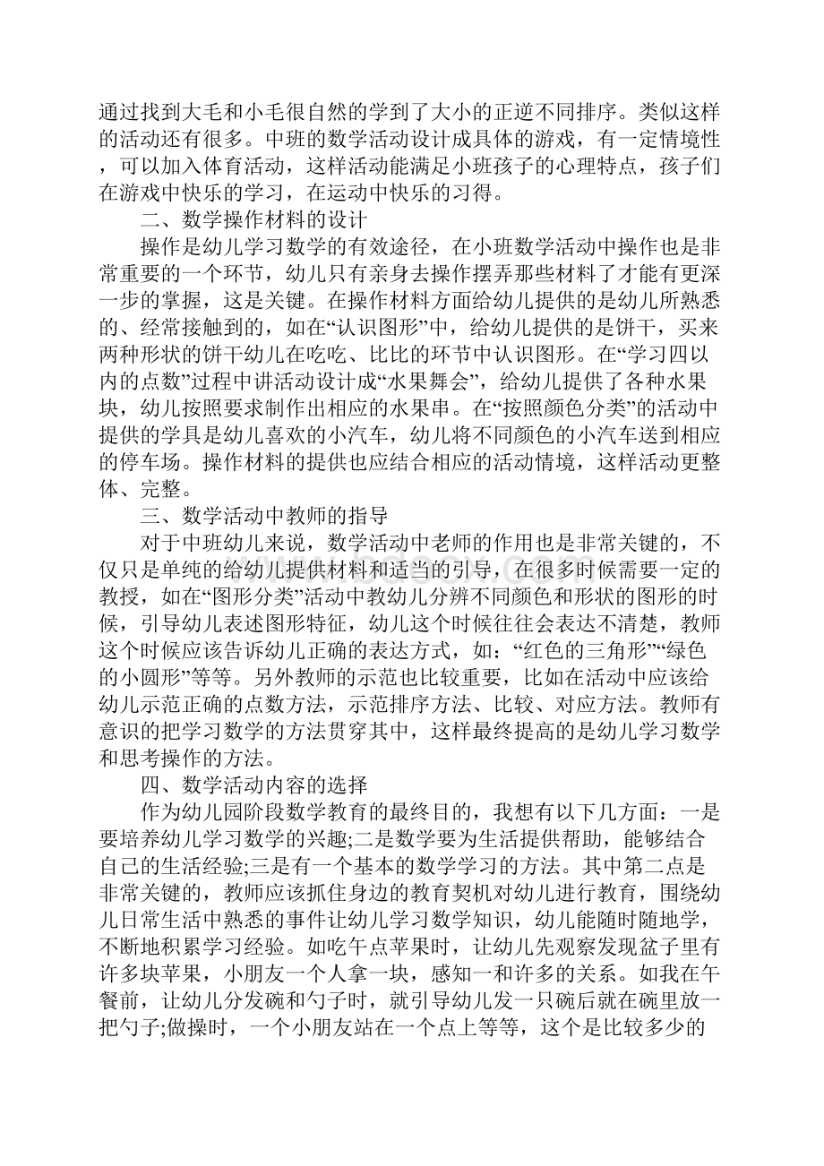 必备教师工作心得体会锦集七篇.docx_第3页