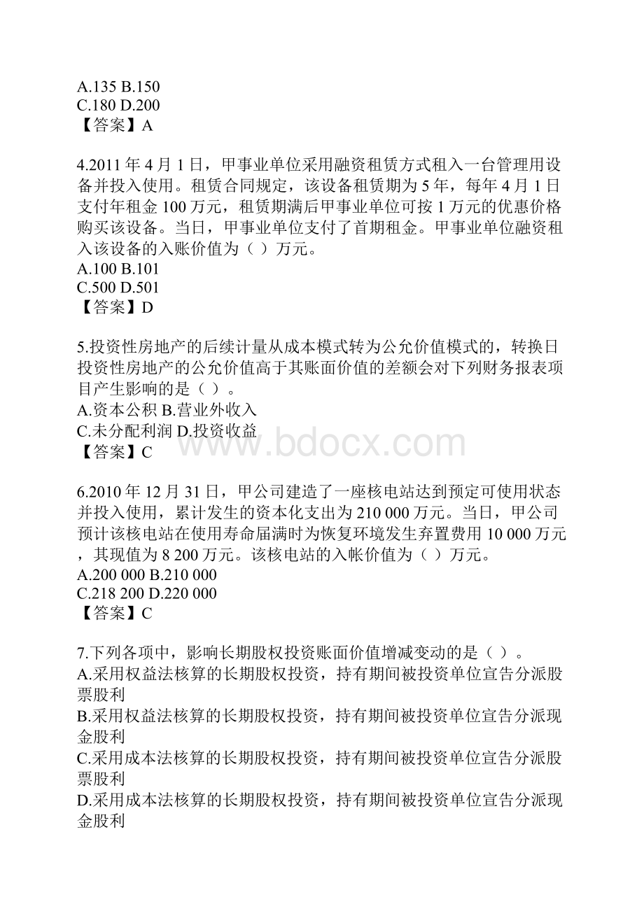 中级会计会计实务考试题Word下载.docx_第2页