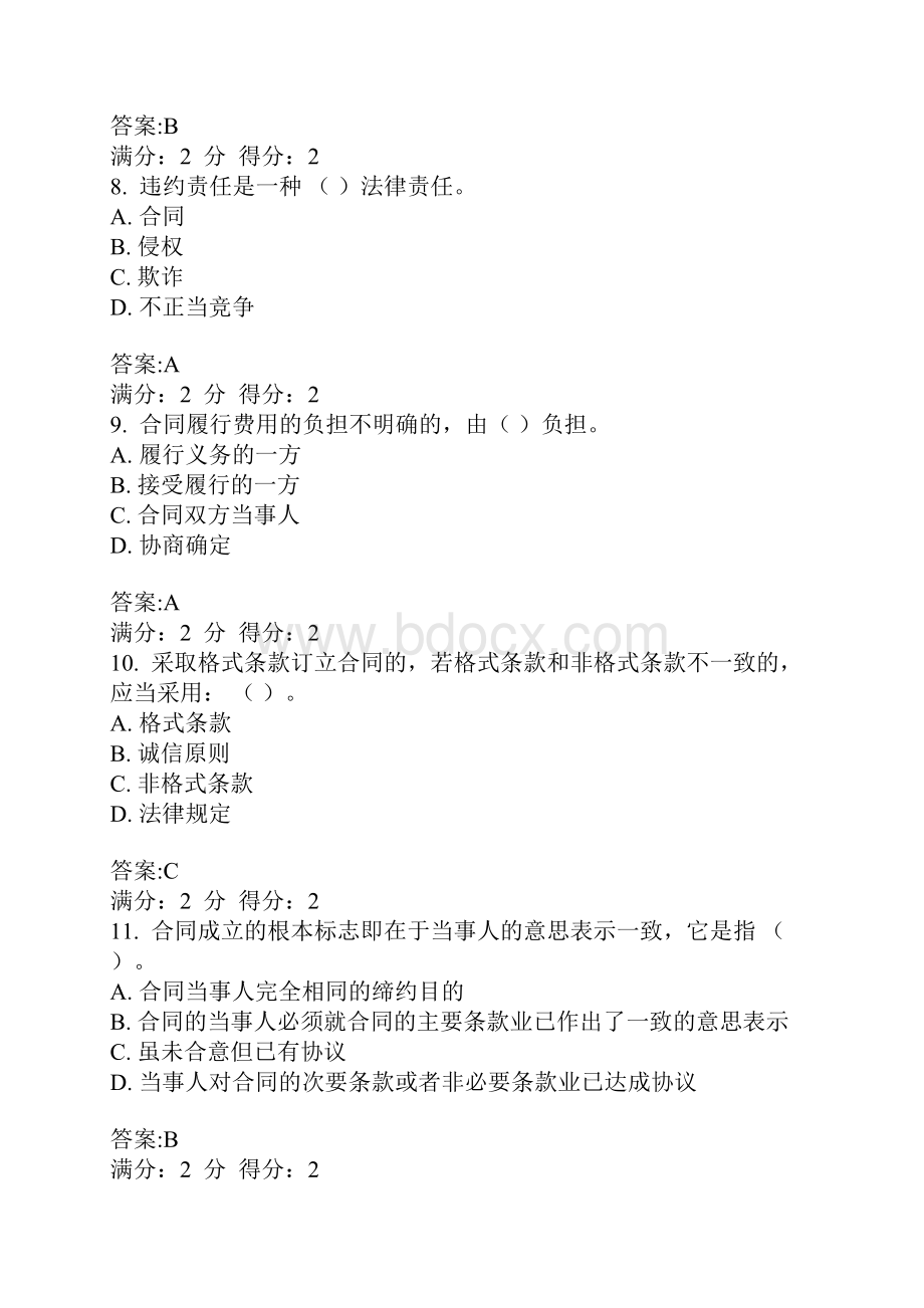 西安交通大学17年课程考试《合同法学》作业考核试题Word文件下载.docx_第3页