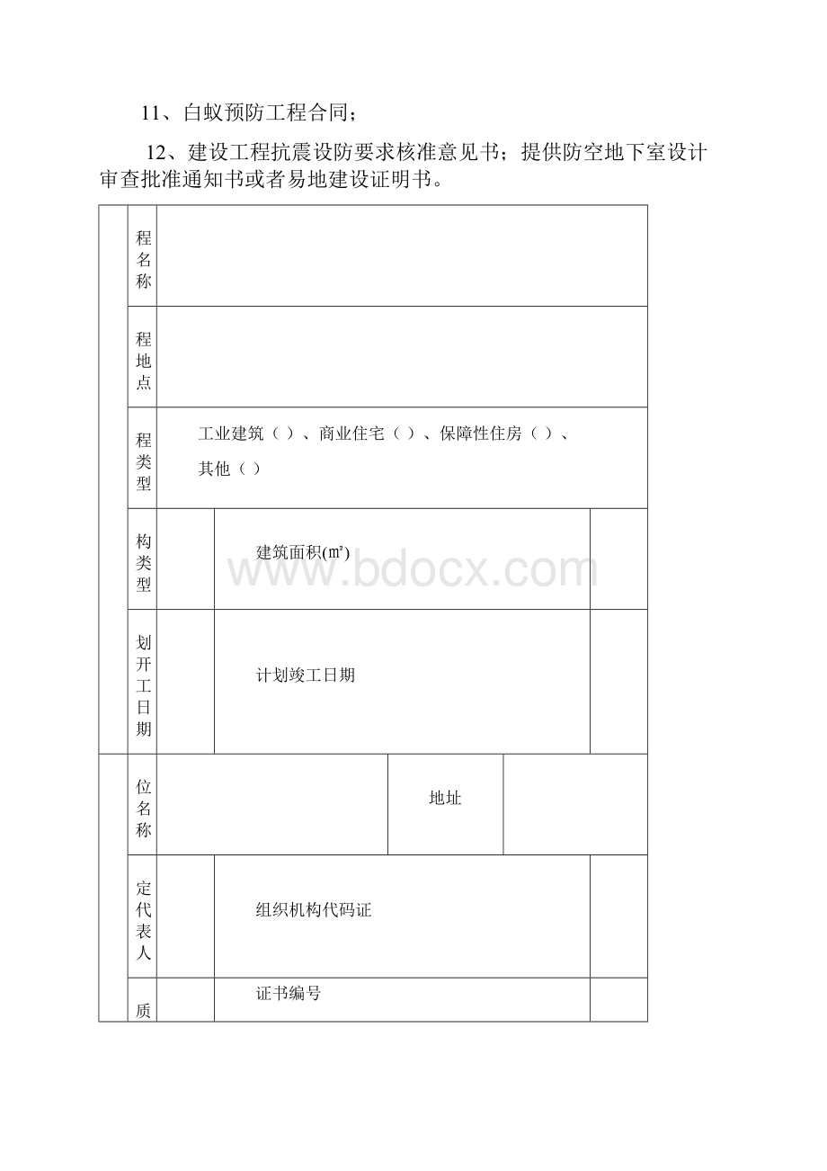 施工许可证申请表修改表 1.docx_第2页