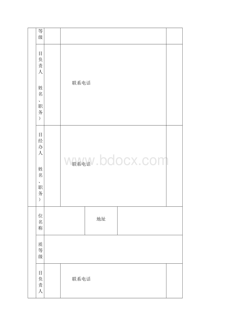 施工许可证申请表修改表 1.docx_第3页