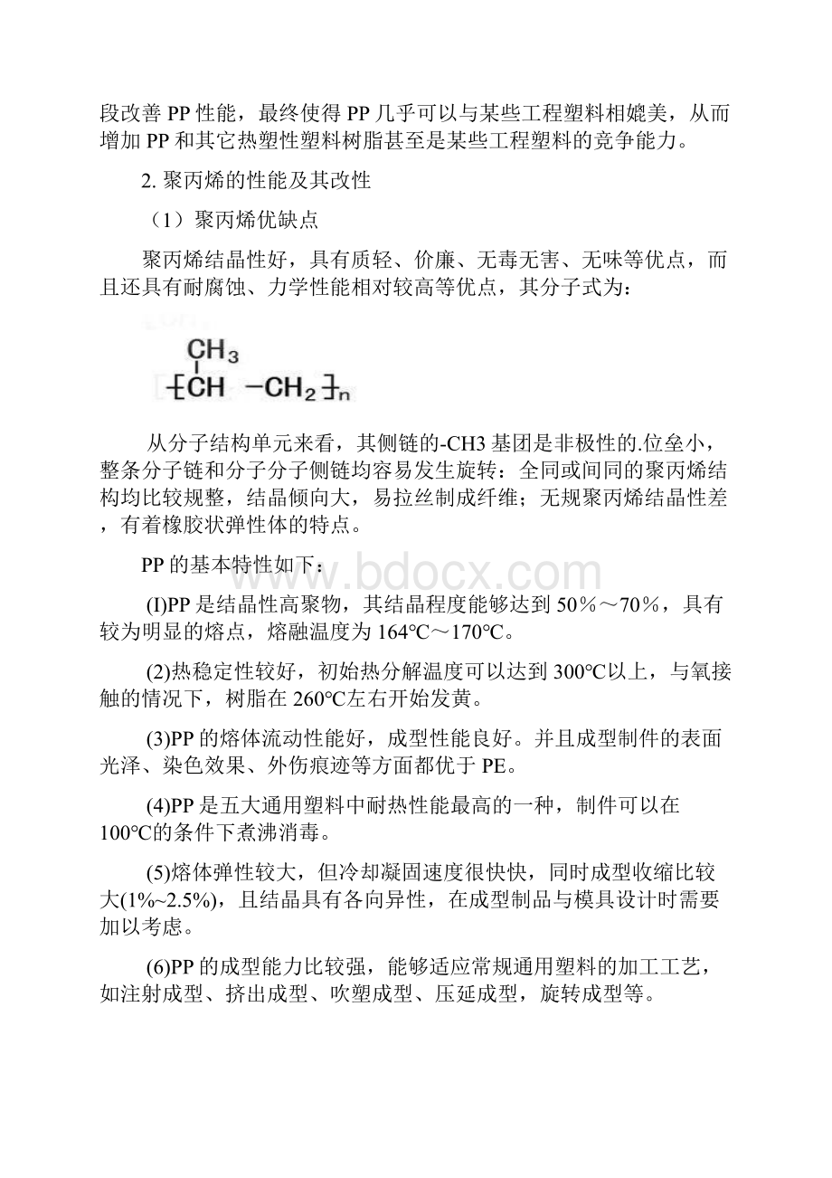 聚丙烯增韧改性.docx_第2页