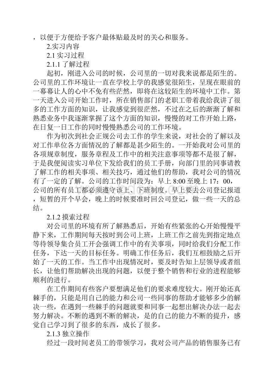 大学生实习感想3000字.docx_第2页