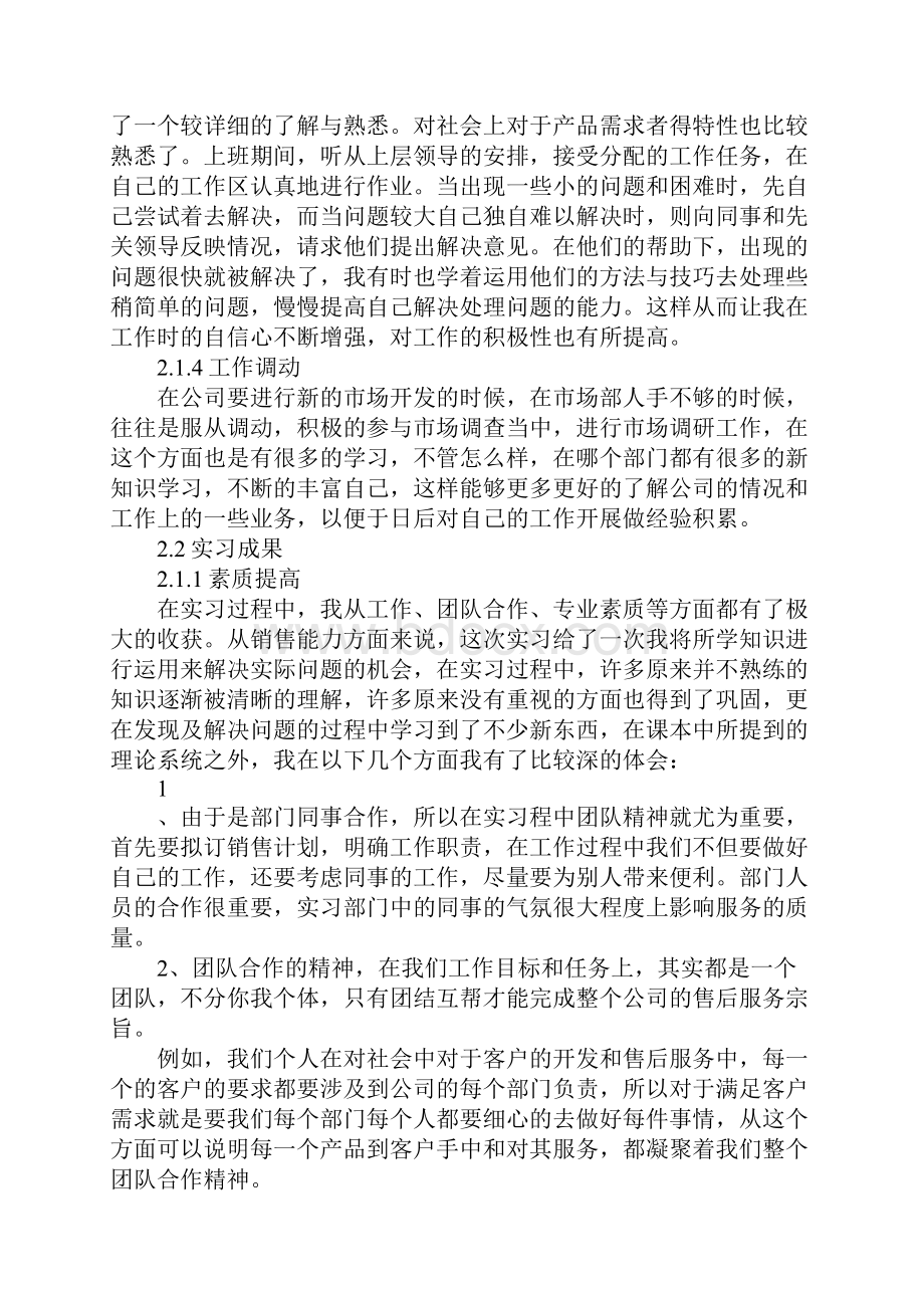 大学生实习感想3000字.docx_第3页