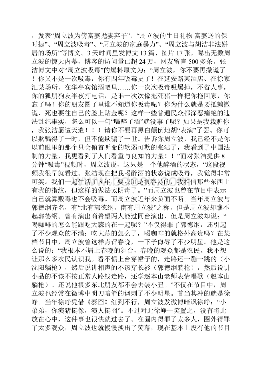 周立波终于被审或判刑2年以上 这些年他的黑历史有哪些.docx_第3页