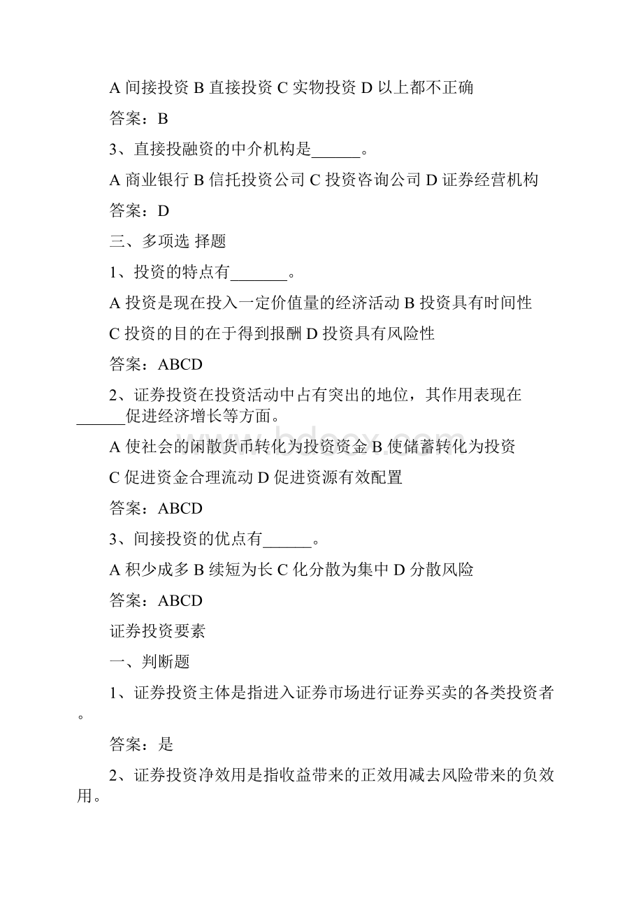 证券投资学题库试题及答案.docx_第2页