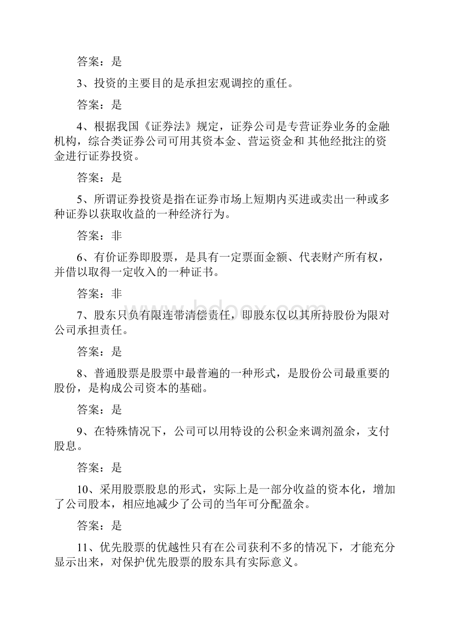 证券投资学题库试题及答案.docx_第3页