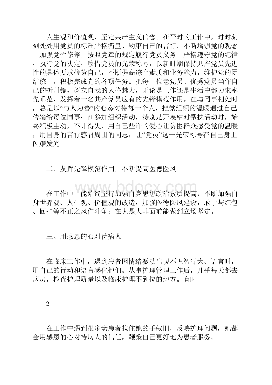 护士长先进事迹学习材料多篇范文范文docx.docx_第2页