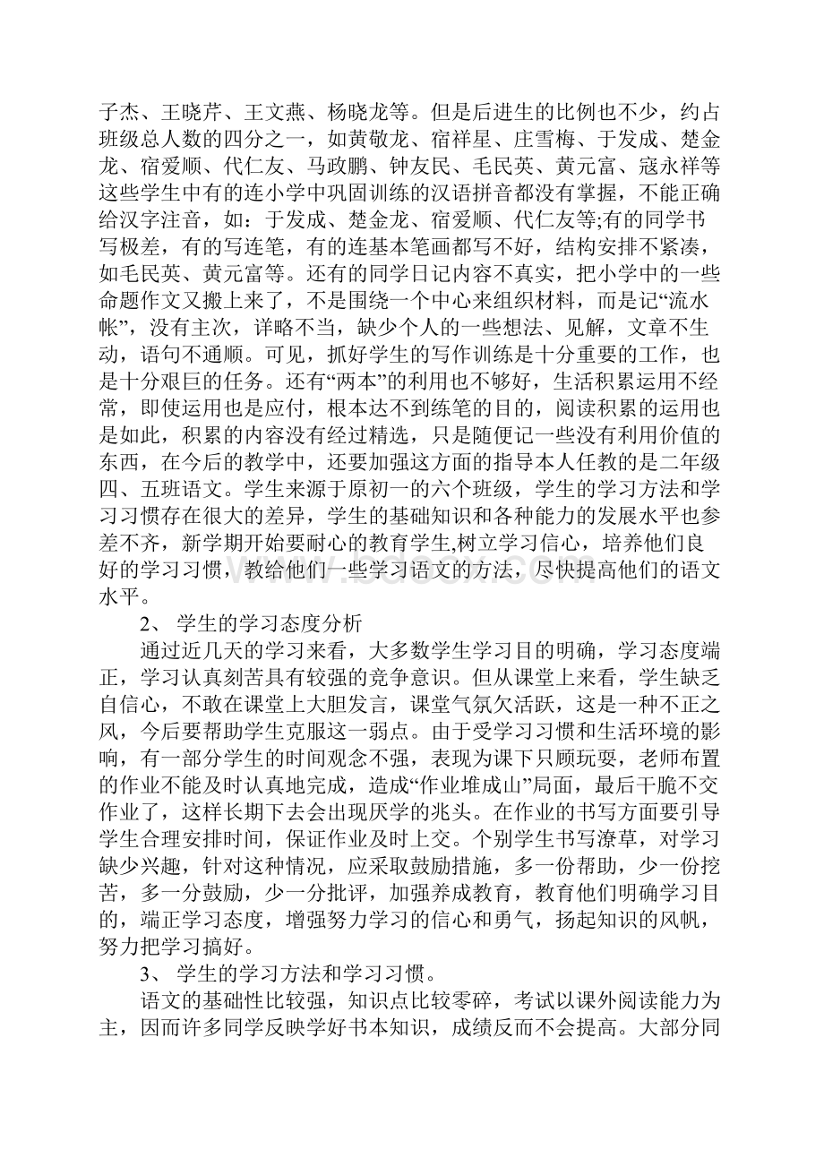 八年级语文教学计划完整版.docx_第3页