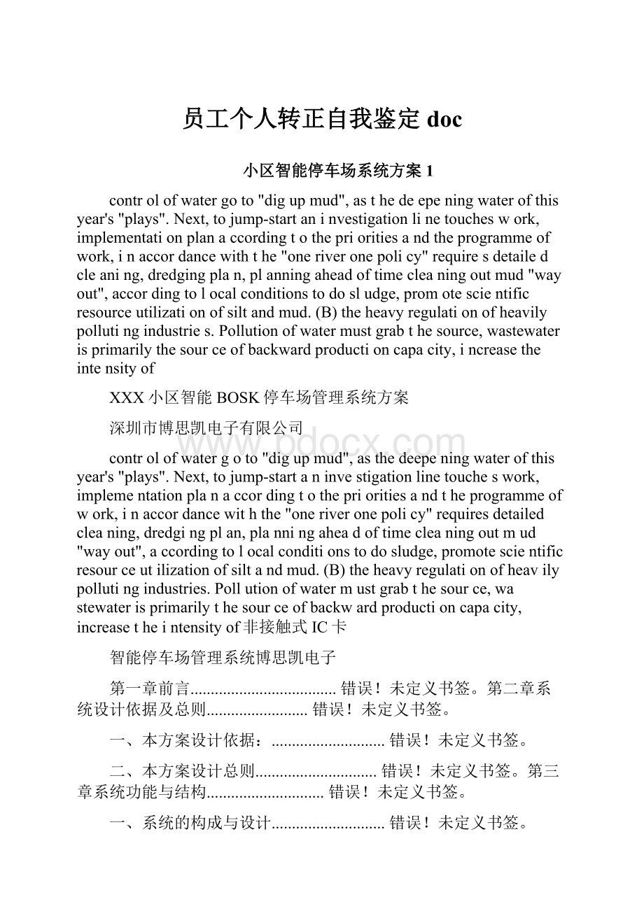 员工个人转正自我鉴定docWord格式.docx