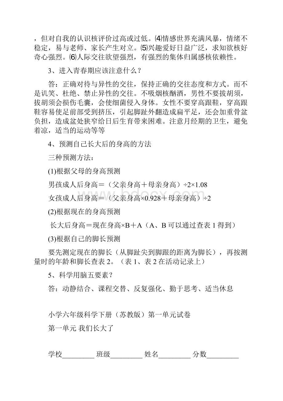 苏教版小学六年级下册科学试题.docx_第3页