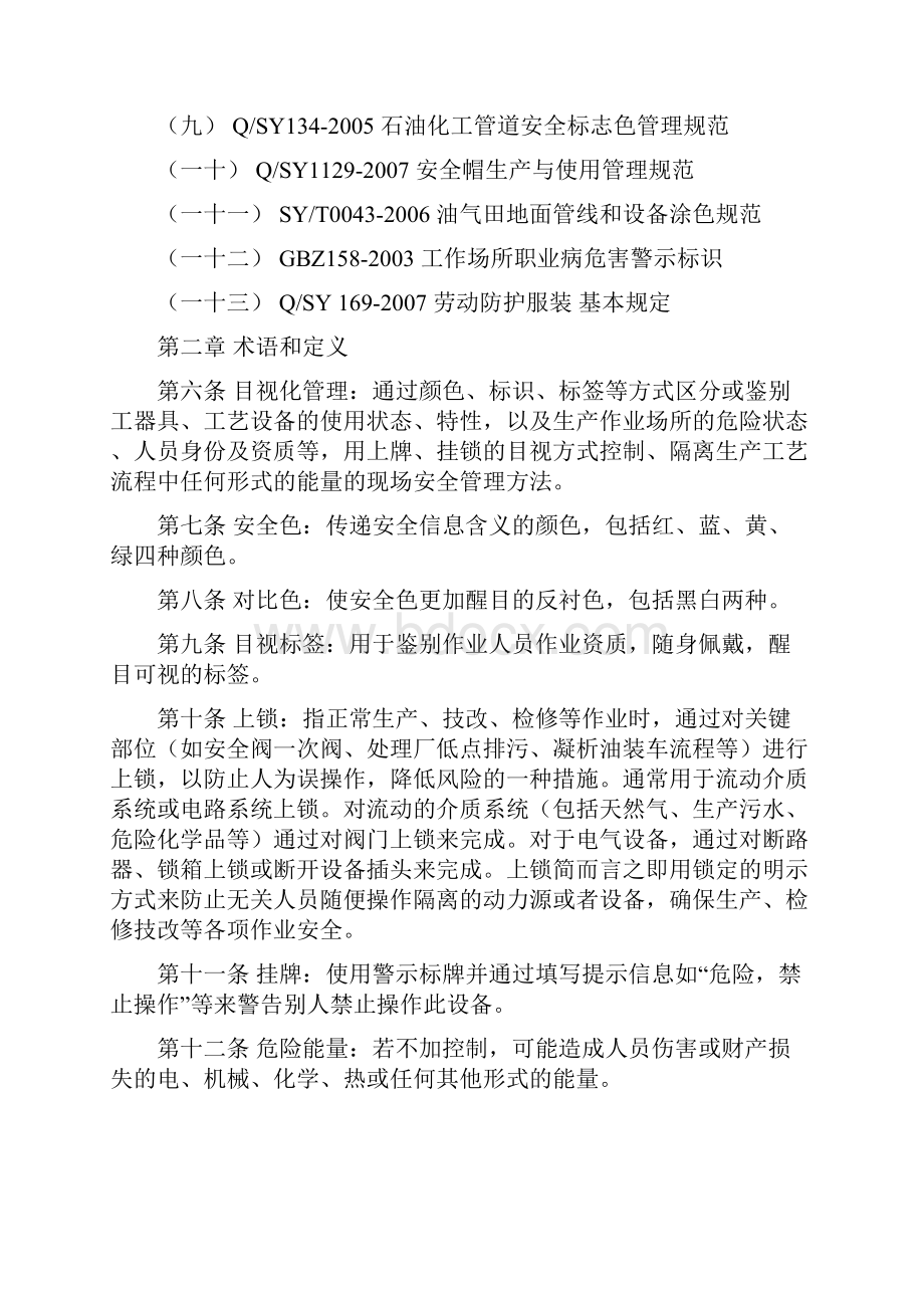 第三采气厂安全目视化管理细则.docx_第2页