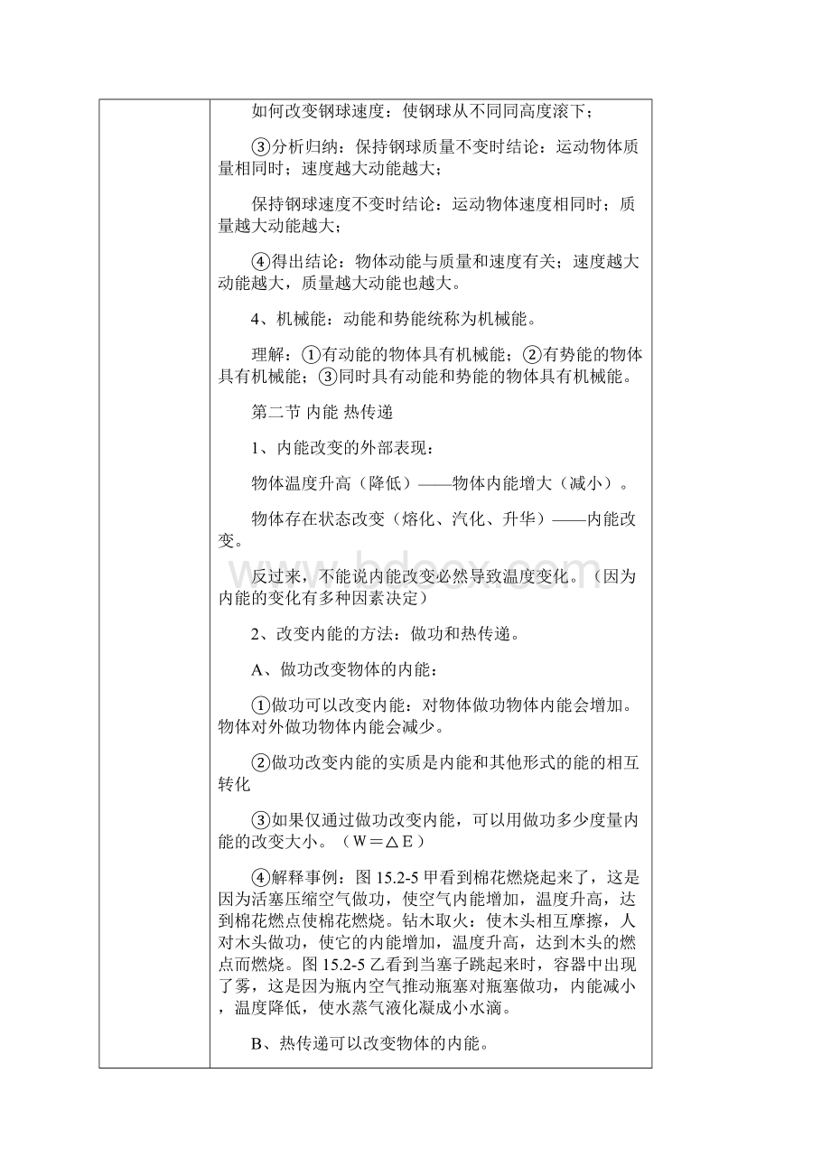 机械能和内能单元复习文档格式.docx_第3页